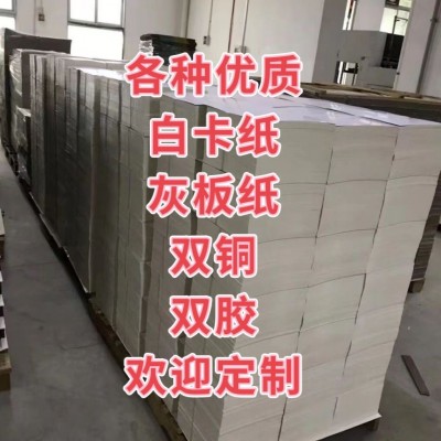 厂家批发灰板纸单面白纸双面白纸白卡纸服装衬衣纸板T恤袜子纸板图4