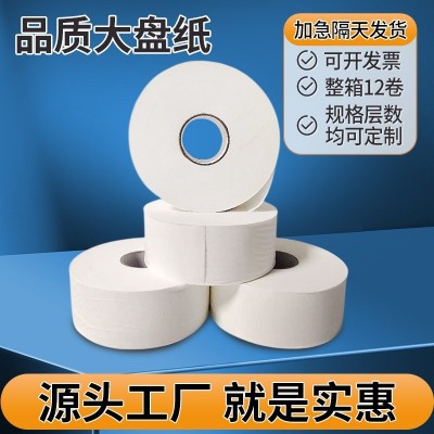 大盘纸酒店专用卷纸实惠装12卷装卫生卷纸质量保证卷纸量大包邮