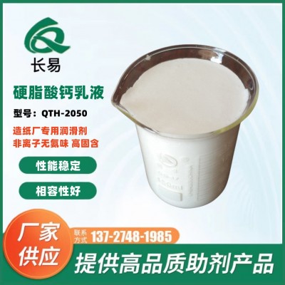 造纸涂布涂层润滑剂 高含量硬脂钙乳液 库存充足 质量稳定图3