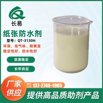 瓦楞纸纸张专用防水剂纺织防水防潮木材石材可用