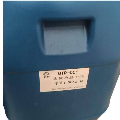 厂家直销 热敏纸 热敏膜 热敏涂料 热敏原料 高固含 QTR-001图4