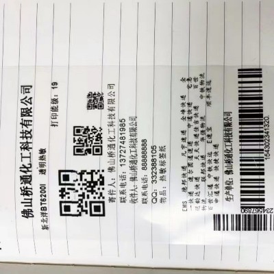 厂家直销 热敏纸 热敏膜 热敏涂料 热敏原料 高固含 QTR-001图5