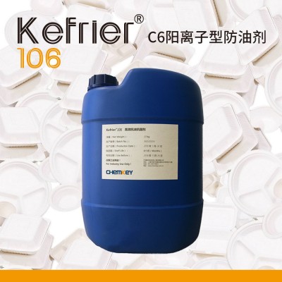氟系防水防油剂 Kefrier 106 防油剂 造纸助剂 碳六C6 食品级
