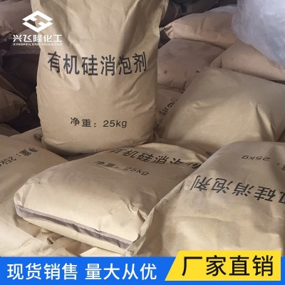 厂家现货固体粉末消泡剂 有机硅固体消泡剂 石油化工油田钻井等图2
