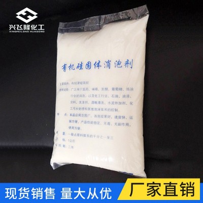 厂家现货固体粉末消泡剂 有机硅固体消泡剂 石油化工油田钻井等图3