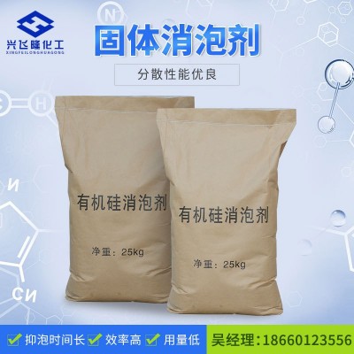 现货白色有机硅固体消泡剂 工业污水处理抑泡 水性消泡剂图4