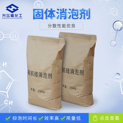 现货白色有机硅固体消泡剂 工业污水处理抑泡 水性消泡剂图2