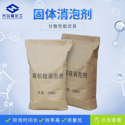 现货白色有机硅固体消泡剂 工业污水处理抑泡 水性消泡剂图3