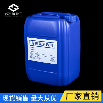 有机硅消泡剂 工业污水处理 乳白色液体水性有机硅消泡剂图2