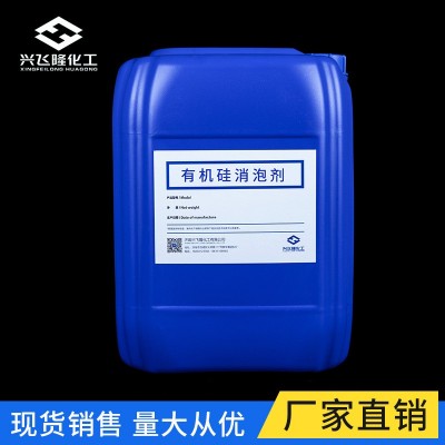 有机硅消泡剂 工业污水处理 乳白色液体水性有机硅消泡剂图3