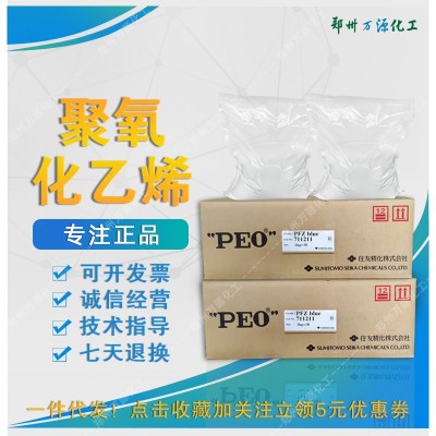 万源工业级PEO聚氧化乙烯 造纸工业分散剂涂料增稠剂量大从优图5