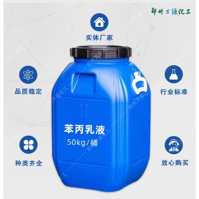 苯丙乳液 50kg/桶 建筑防水涂料 纸张粘合剂 厂家直销 丙烯酸乳液图3