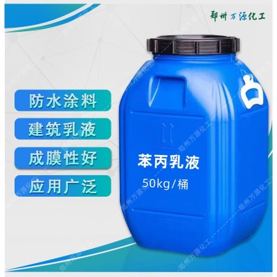 苯丙乳液 50kg/桶 建筑防水涂料 纸张粘合剂 厂家直销 丙烯酸乳液图2