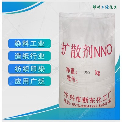 扩散剂NNO 50kg/袋 固体分散剂 造纸染料纺织橡胶皮革用 厂家批发图2