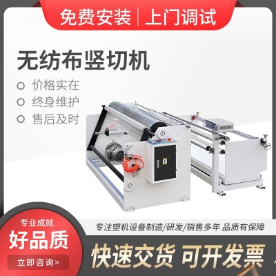 全自动高速无纺布竖切 珍珠棉pvc切片机 牛皮纸卷料分切直切设备