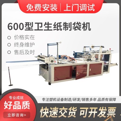 600型卫生纸包装机卫生袋外包装制袋机
