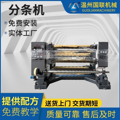 全自动分条机塑料薄膜卷筒纸立式高速分切机牛皮纸分切纸类复卷机