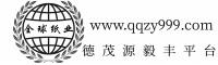 德茂源毅丰