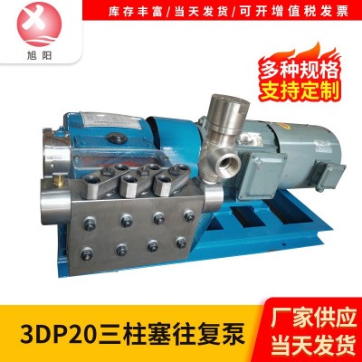 供应高压清洗泵 3DP20高压柱塞清洗泵压力可调节不锈钢卧式柱塞泵