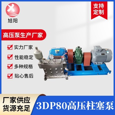 华东厂家 3DP80高压柱塞泵增压泵