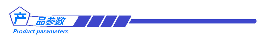 产品参数.png