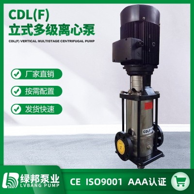 CDLF/QDLF 42T不锈钢多级离心泵 卫生立式多级增压管道泵