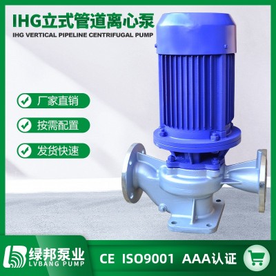 IHG立式不锈钢离心泵 不锈钢管道泵 耐酸碱管道化工泵 DN50图3