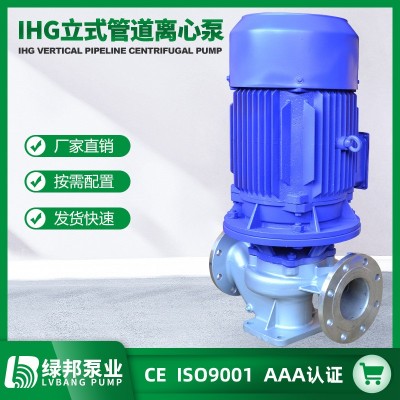 IHG立式不锈钢离心泵 不锈钢管道泵 耐酸碱管道化工泵 DN50图2