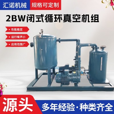 厂家供应环保真空机组 2BW闭式循环系统 节能节水水环式真空机组图2