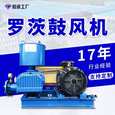 125口径11kw三叶罗茨风机防爆罗茨鼓风机 电镀厂污水处 理罗茨风机