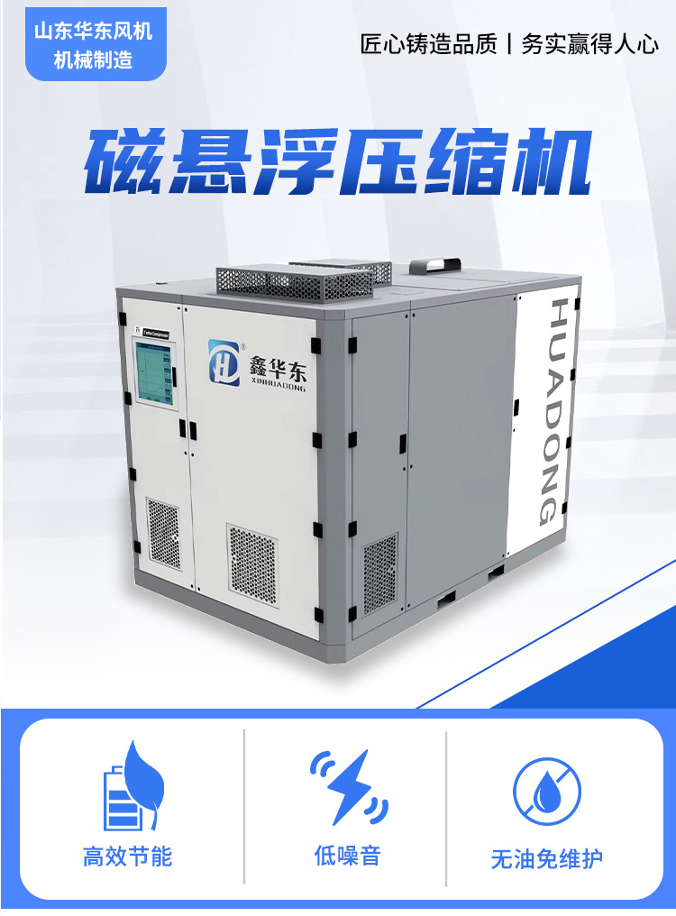 磁悬浮压缩机详情页_02