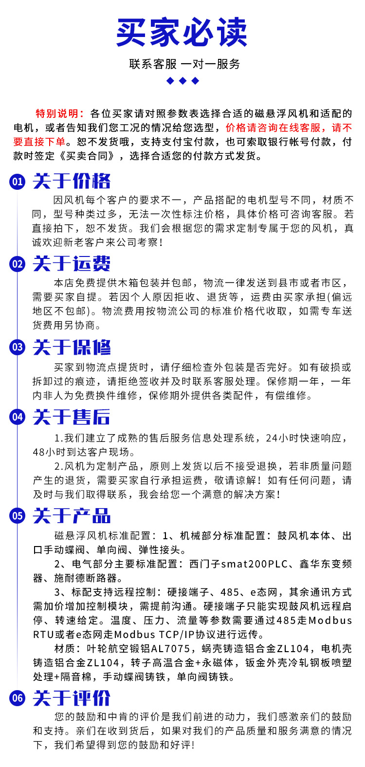 磁悬浮买家必读(1)