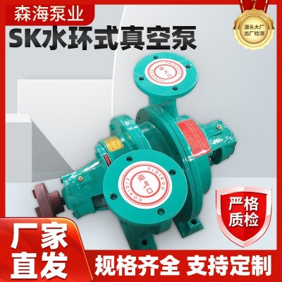 厂家批发SK水环式真空泵干燥机用泵高真空水循环泵铸铁真空泵机组图5