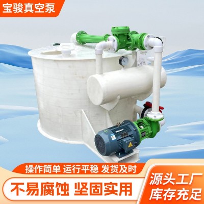 RPP真空机组水喷射机组 RPP水喷射真空机组 聚丙烯水喷射机组