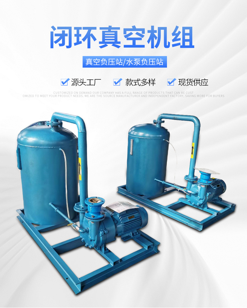 闭环真空机组真空负压站水泵负压站详情_01