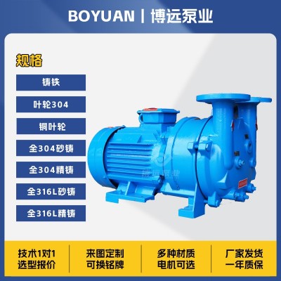 2BV水环真空泵及压缩机铸铁不锈钢304直联防爆工业液环泵博远泵业图3