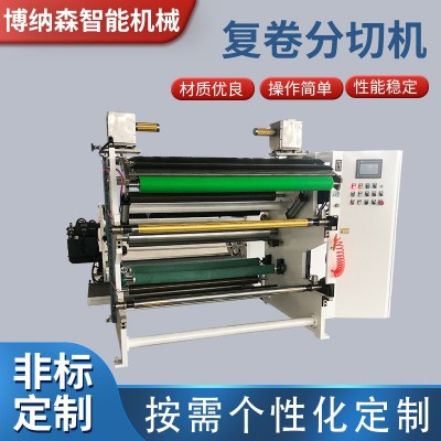 厂家直销自动薄膜分切机 无纺布分切机高速薄膜牛皮纸分切复卷机图4