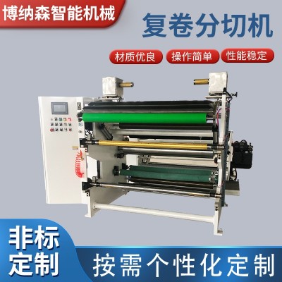 厂家直销自动薄膜分切机 无纺布分切机高速薄膜牛皮纸分切复卷机图3