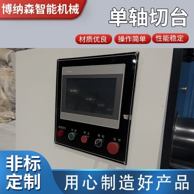 单轴全自动切台 封箱胶带设备 高速保护膜胶带分条机切管机厂家图5