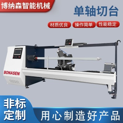 单轴全自动切台 封箱胶带设备 高速保护膜胶带分条机切管机厂家图2