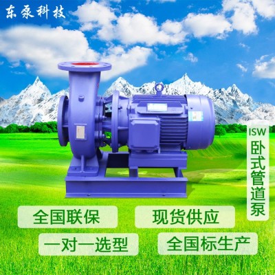 山东东泵 卧式离心泵卧式管道泵卧式管道循环泵卧式加压泵