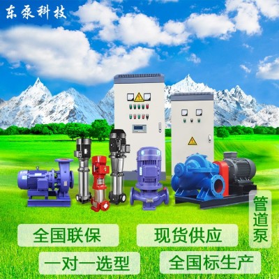山东东泵 卧式离心泵卧式管道泵卧式管道循环泵卧式加压泵图3