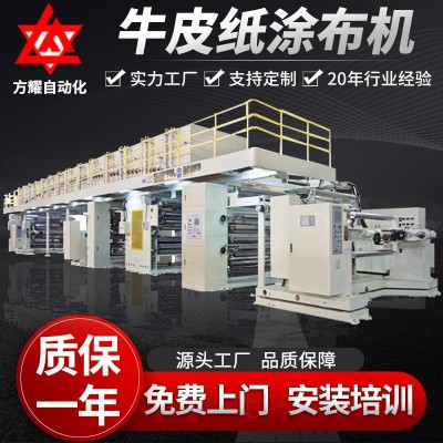 方耀多功能纸张涂覆设备信封牛皮纸膜用涂覆机大型牛皮纸涂布机图3