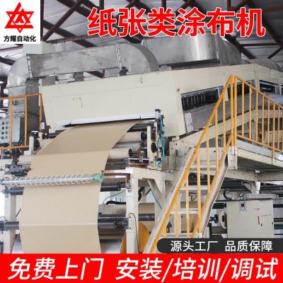 定制活性炭铝材涂布设备 信封牛皮纸膜用涂布机 大型多功能涂布机图5