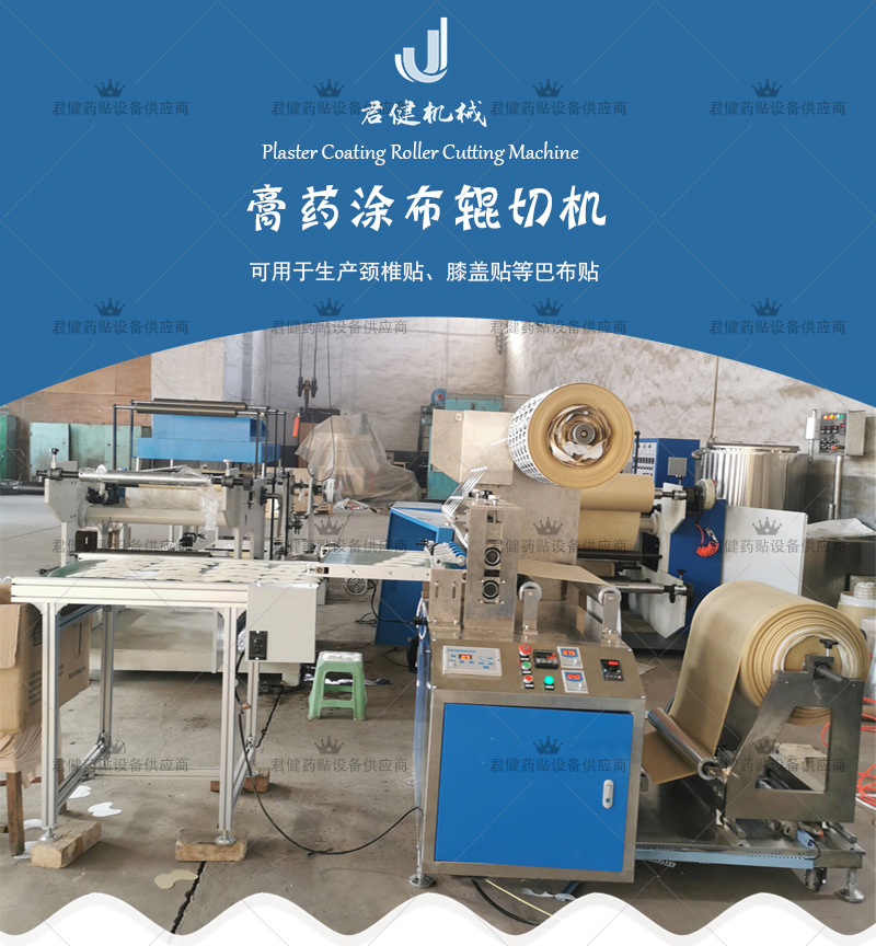 君健涂布分切机_01.jpg