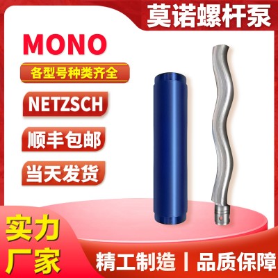 MONO莫诺螺杆泵配件定子不锈钢转子机械密封连接杆延长 传动轴胶筒图2
