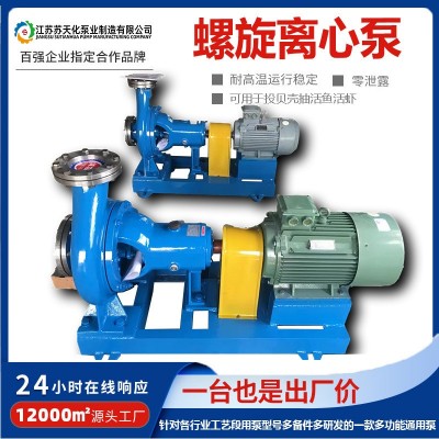 螺旋离心泵化工流程泵制浆造纸制糖淀粉工业大流量污水输送泵图5