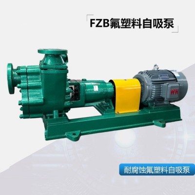 FZB自吸离心泵卧式自吸离心泵氟塑料材质耐磨、耐腐不阻塞