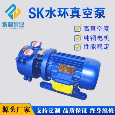 厂家直销SK-0.4/0.8/1.5B水环式真空泵直联式真空引水气体抽送