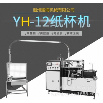 一次性杯子机器 超声波纸杯成型机 全自动中速一次性纸杯机 一次性杯子机器 超声波纸杯成型机 全自动中速一次性纸杯机